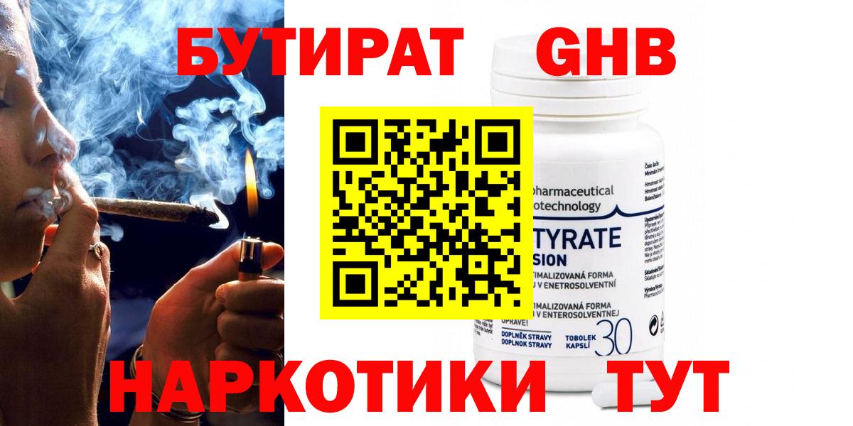 Белово  Бутират бутик  Вход с VPN 