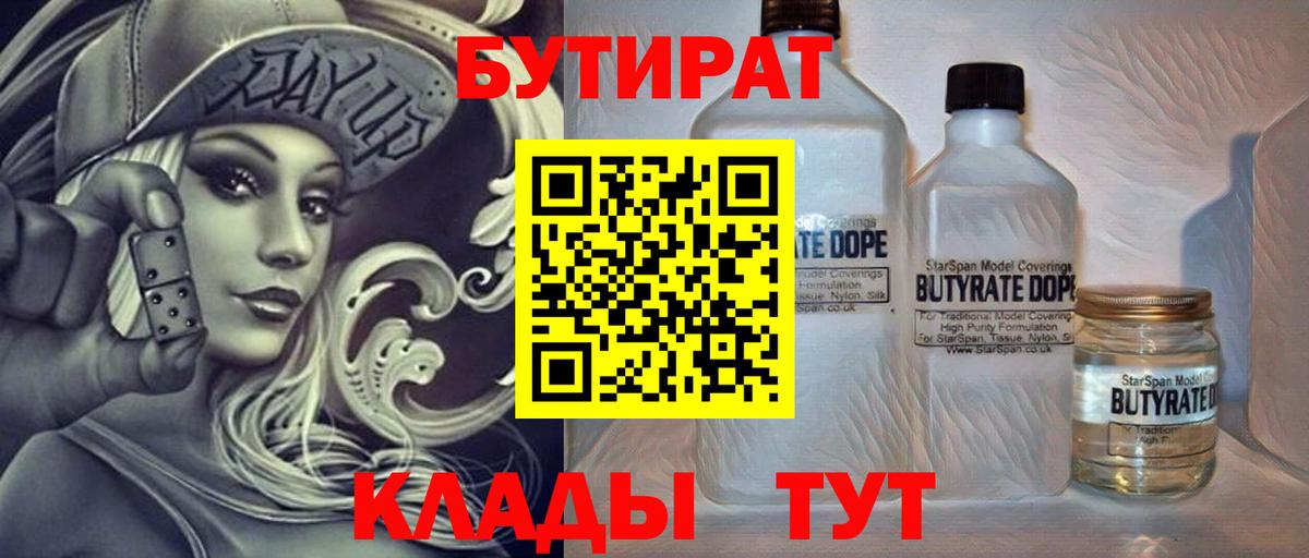 БУТИРАТ жидкий экстази Белово