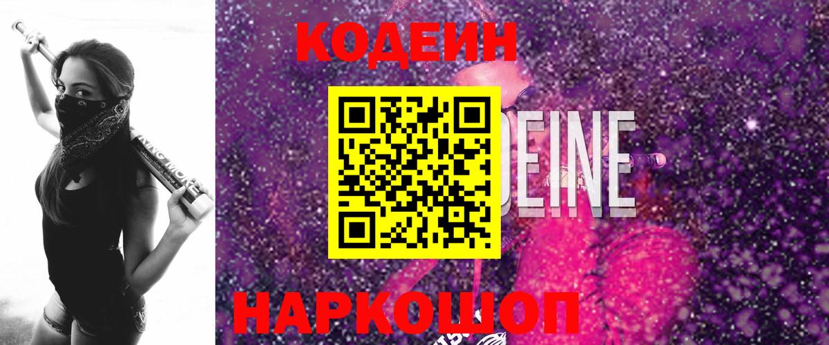 Кодеиновый сироп Lean напиток Lean (лин) Белово