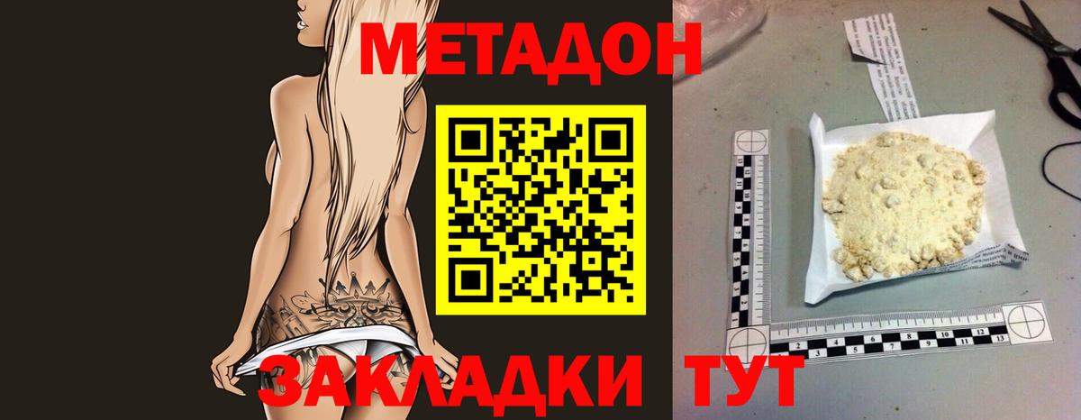 МЕТАДОН VHQ Белово
