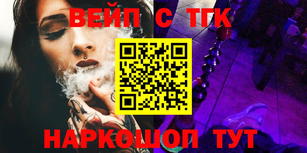 Белово  ТГК жижа  Вход с VPN  Дистиллят ТГК THC oil 